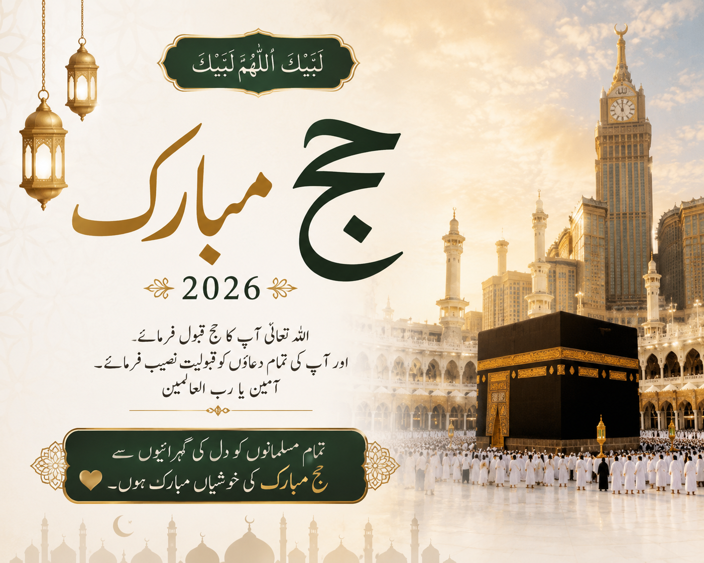 hajj-mubarak-wishes-urdu-2026